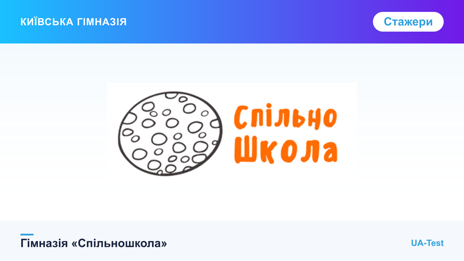 Анастасія Кірєєва-Кислинська, фундаторка та директорка Київської гімназії «Спільношкола»